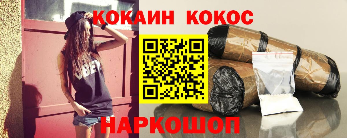 Кокаин  хочу   Вход с VPN  Cocaine Колумбийский  Сочи  Cocaine VHQ 