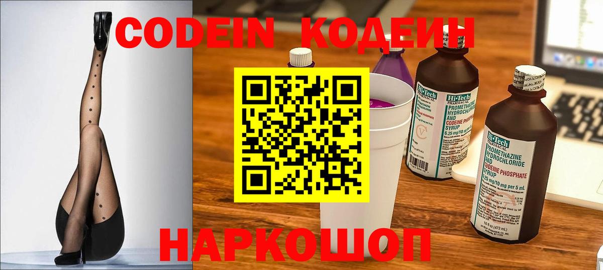 Codein Purple Drank Сочи