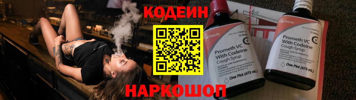 Кодеиновый сироп Lean напиток Lean (лин)  Вход с VPN  Сочи  Кодеин Purple Drank 