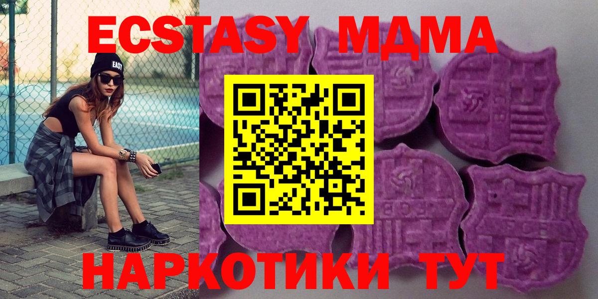 Экстази 250 мг Сочи