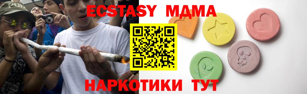 Сочи  Ecstasy DUBAI  Экстази  ЭКСТАЗИ 280 MDMA  Вход с VPN 