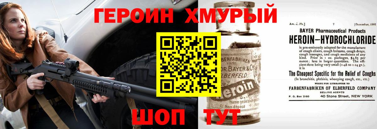 Героин  ГЕРОИН герыч  Вход с VPN  Сочи 