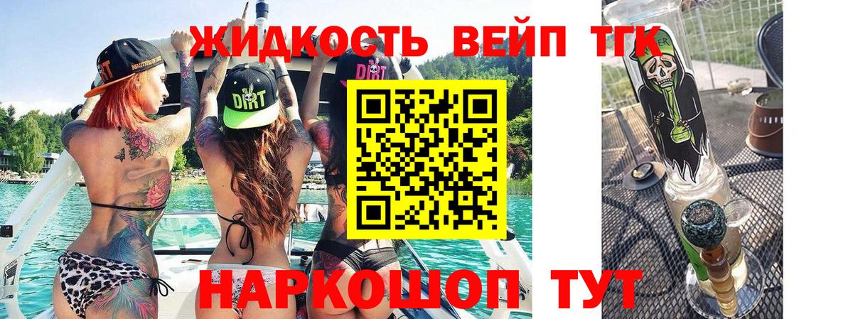 ТГК вейп Сочи